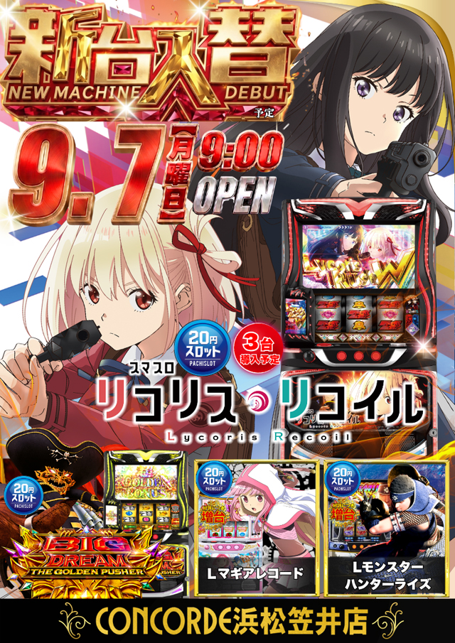 コンコルド浜松笠井店の最新情報画像