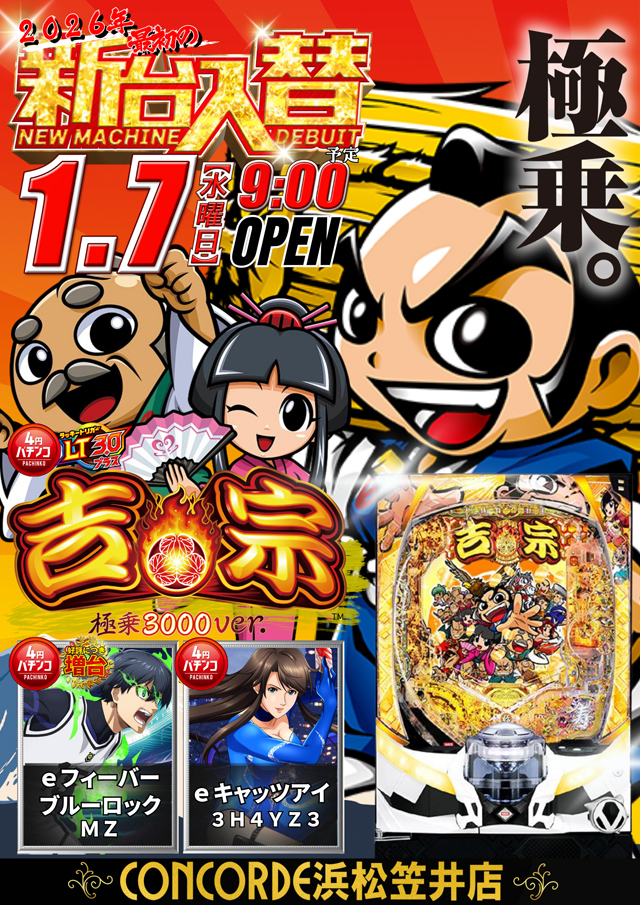 コンコルド浜松笠井店の最新情報画像