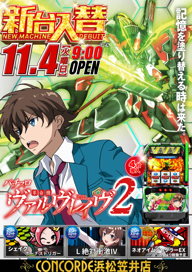コンコルド浜松笠井店の最新情報画像