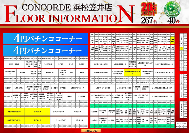 コンコルド浜松笠井店の最新情報画像