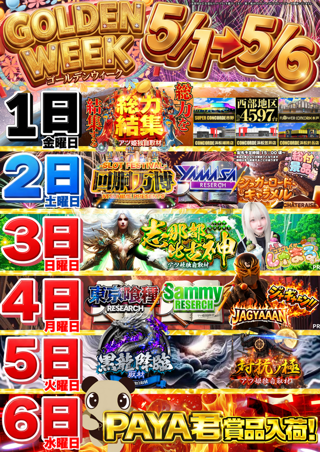 コンコルド浜松笠井店の最新情報画像