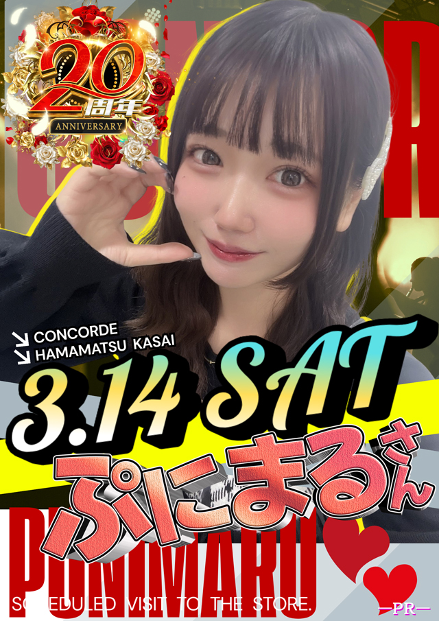 コンコルド浜松笠井店の最新情報画像