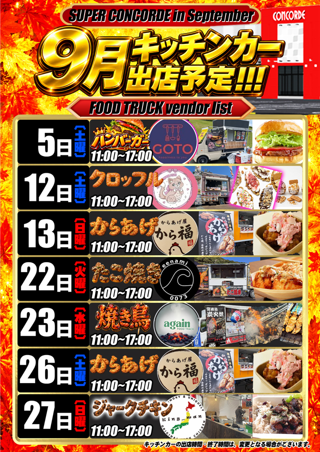 コンコルド浜松笠井店の最新情報画像