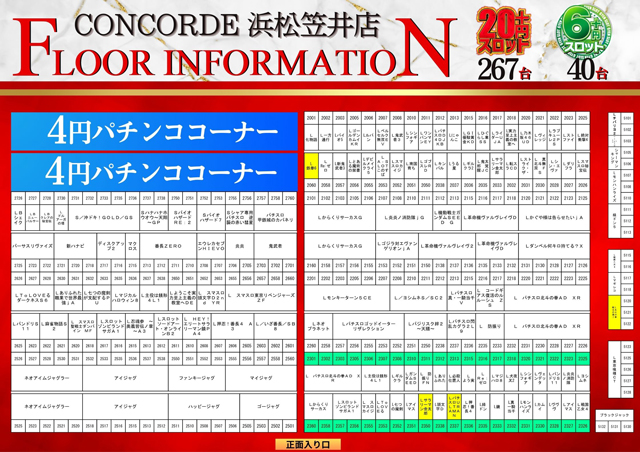 コンコルド浜松笠井店の最新情報画像