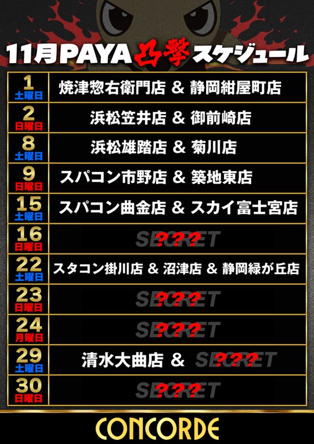 コンコルド浜松笠井店の最新情報画像