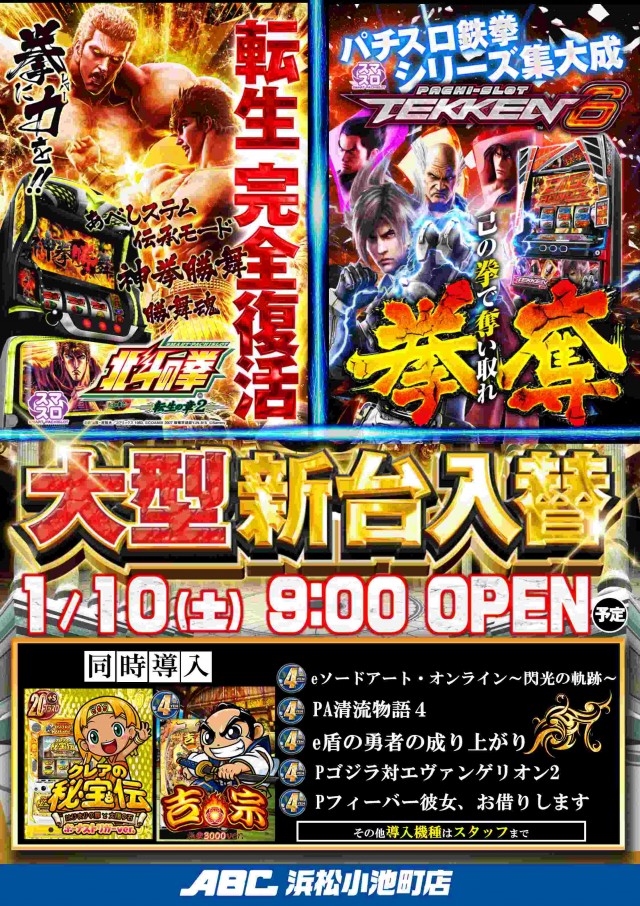 ABC浜松小池町店の最新情報画像