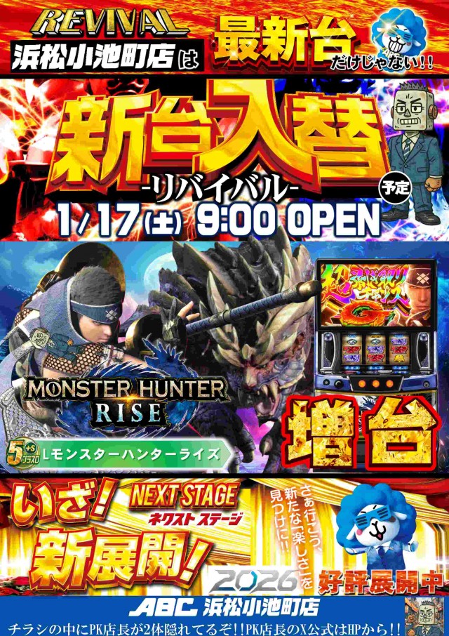 ABC浜松小池町店の最新情報画像