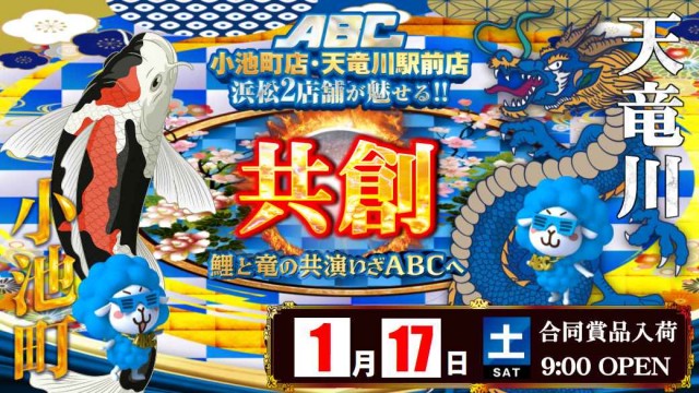 ABC浜松小池町店の最新情報画像