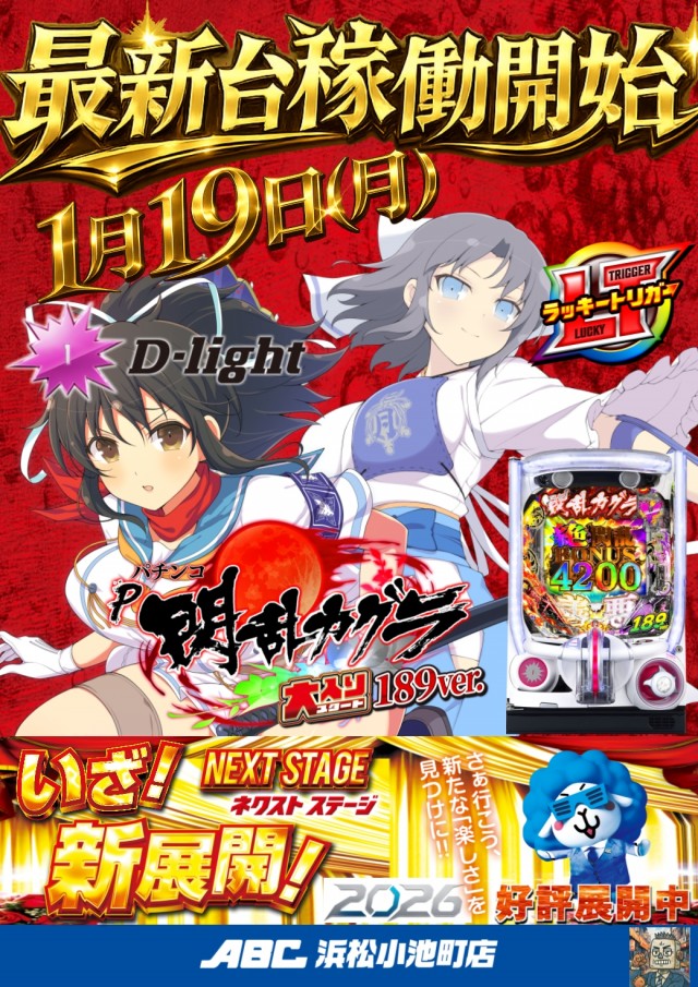 ABC浜松小池町店の最新情報画像