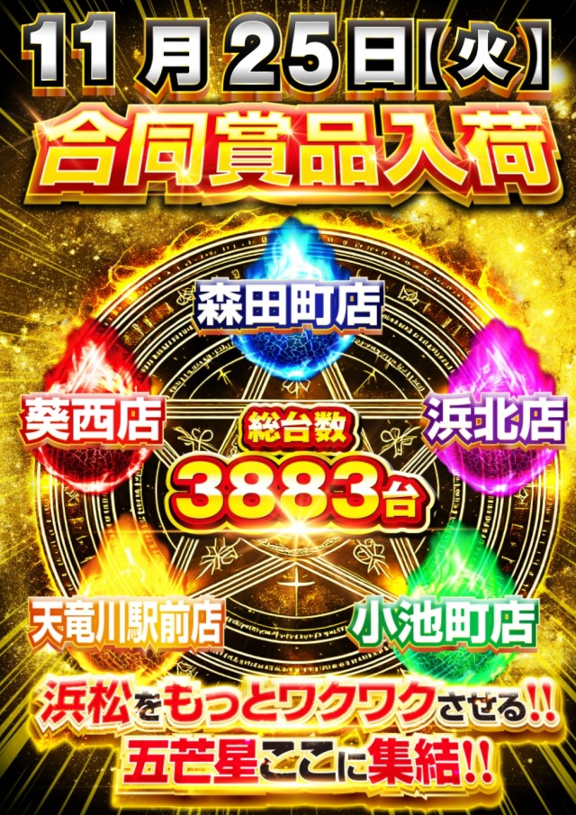 ABC浜松小池町店の最新情報画像