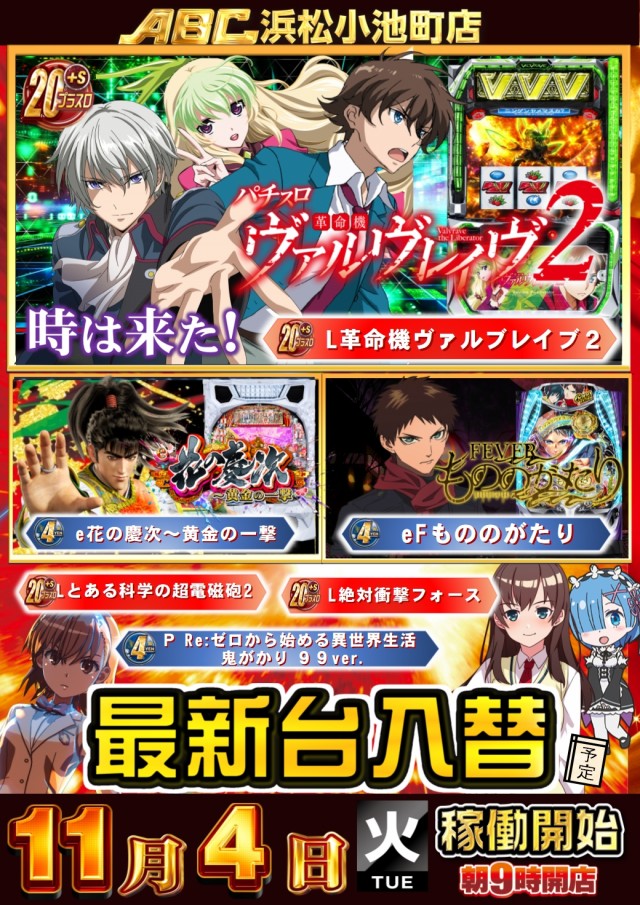 ABC浜松小池町店の最新情報画像