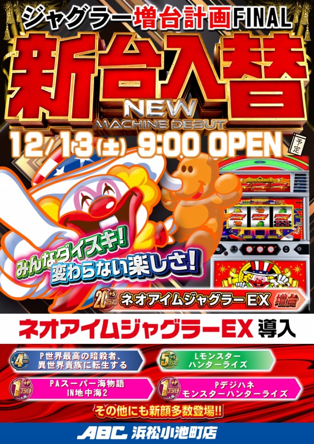 ABC浜松小池町店の最新情報画像