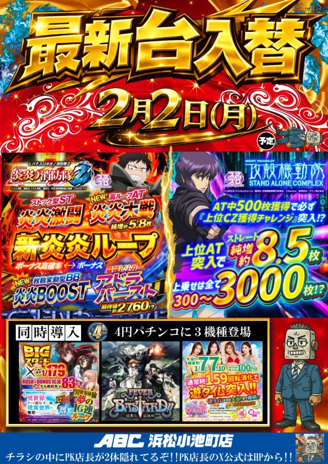 ABC浜松小池町店の最新情報画像