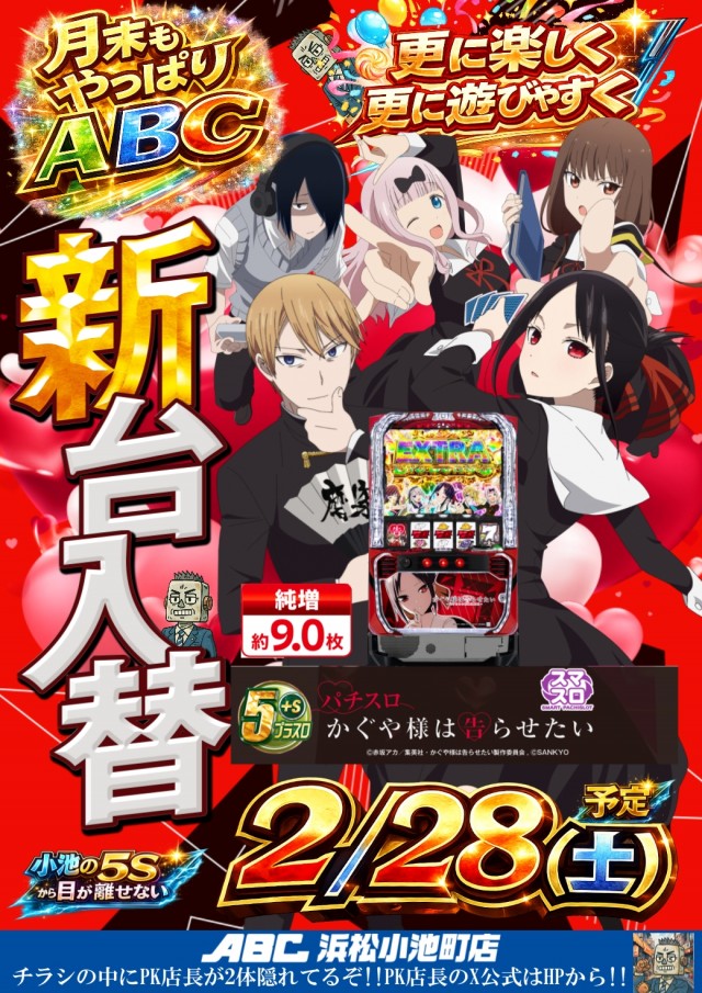 ABC浜松小池町店の最新情報画像