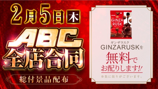ABC浜松小池町店の最新情報画像