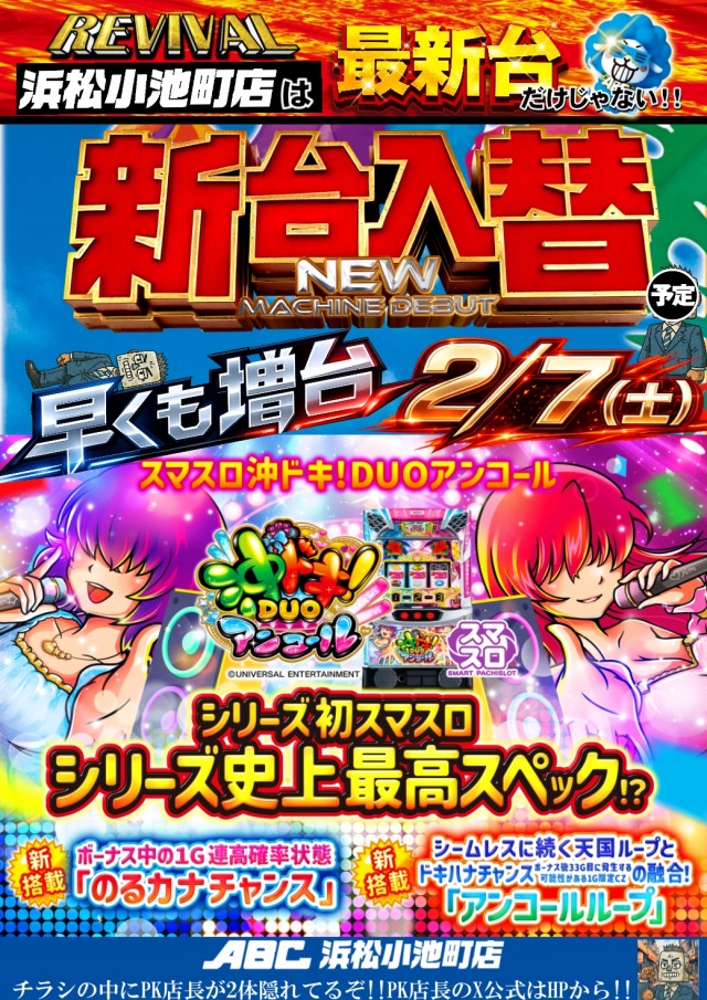 ABC浜松小池町店の最新情報画像