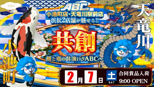 ABC浜松小池町店の最新情報画像