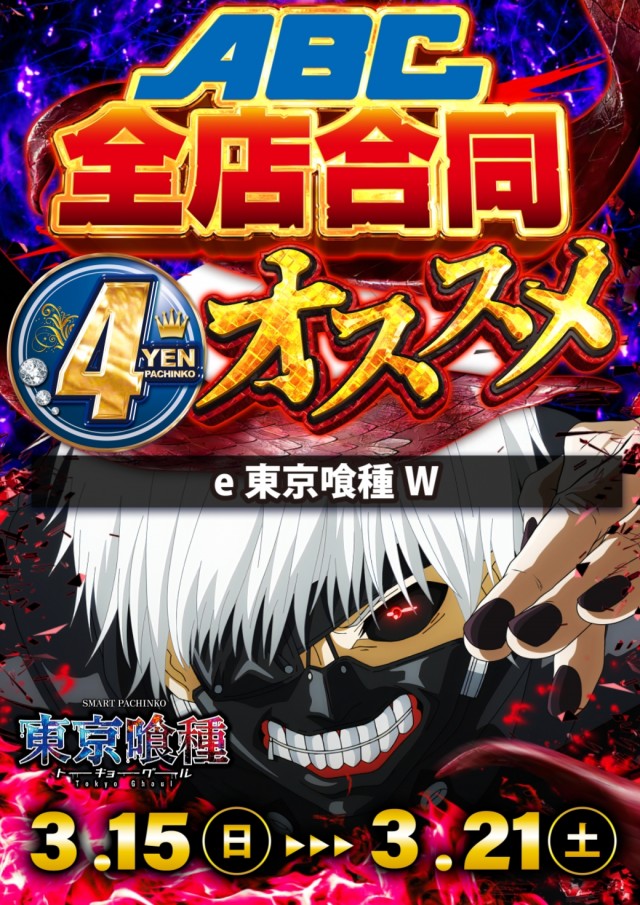 ABC浜松小池町店の最新情報画像