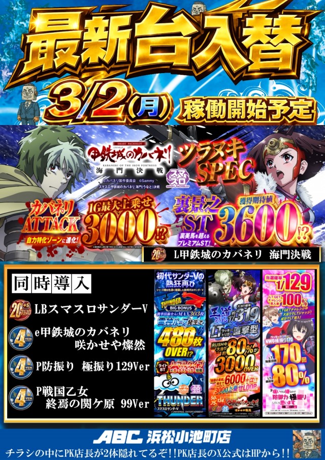 ABC浜松小池町店の最新情報画像