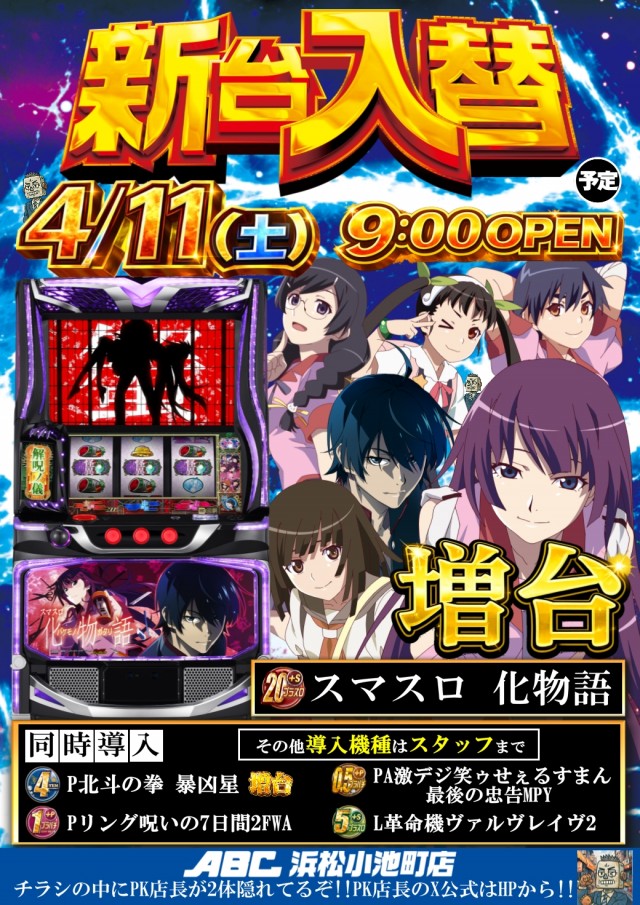 ABC浜松小池町店の最新情報画像