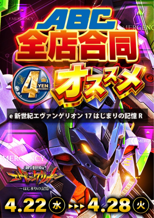 ABC浜松小池町店の最新情報画像