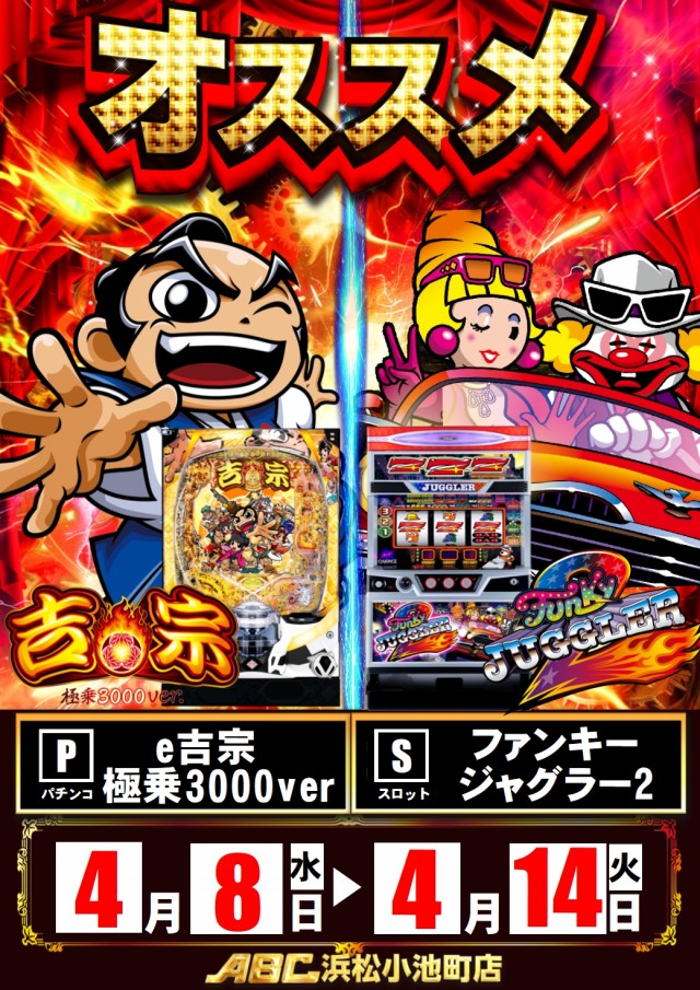 ABC浜松小池町店の最新情報画像