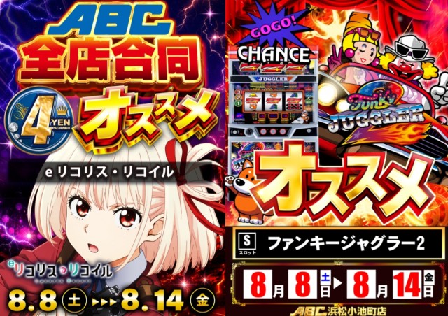 ABC浜松小池町店の最新情報画像