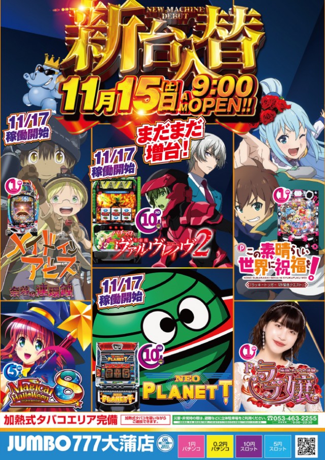 JUMBOパーク大蒲店の最新情報画像