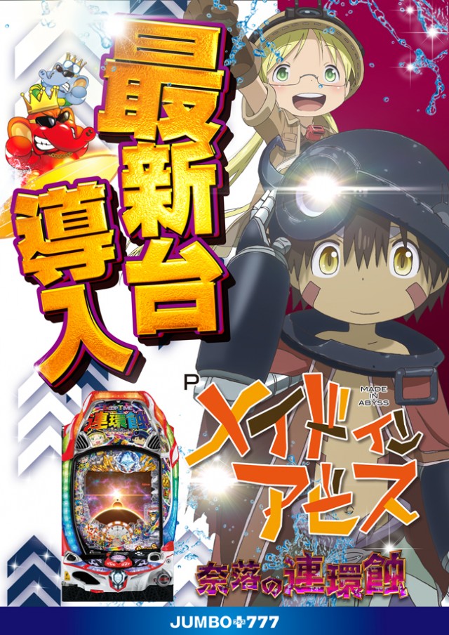 JUMBOパーク大蒲店の最新情報画像