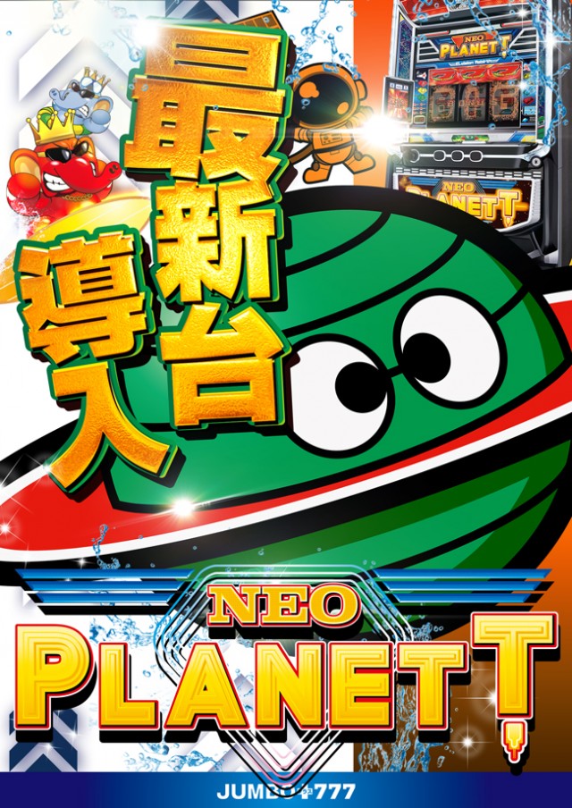 JUMBOパーク大蒲店の最新情報画像