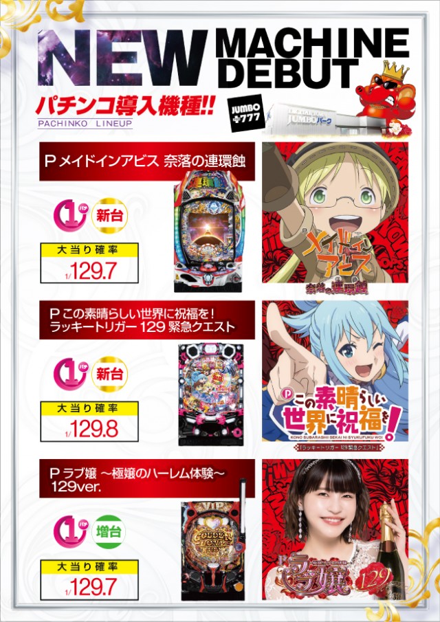 JUMBOパーク大蒲店の最新情報画像