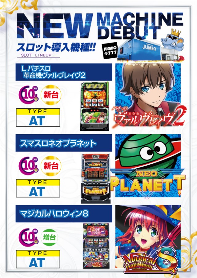 JUMBOパーク大蒲店の最新情報画像