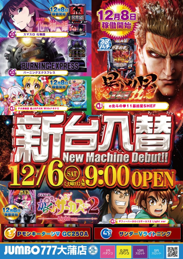 JUMBOパーク大蒲店の最新情報画像