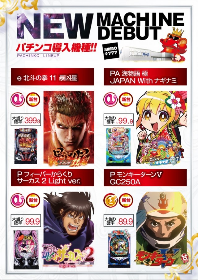 ＪＵＭＢＯパーク大蒲店の最新情報画像