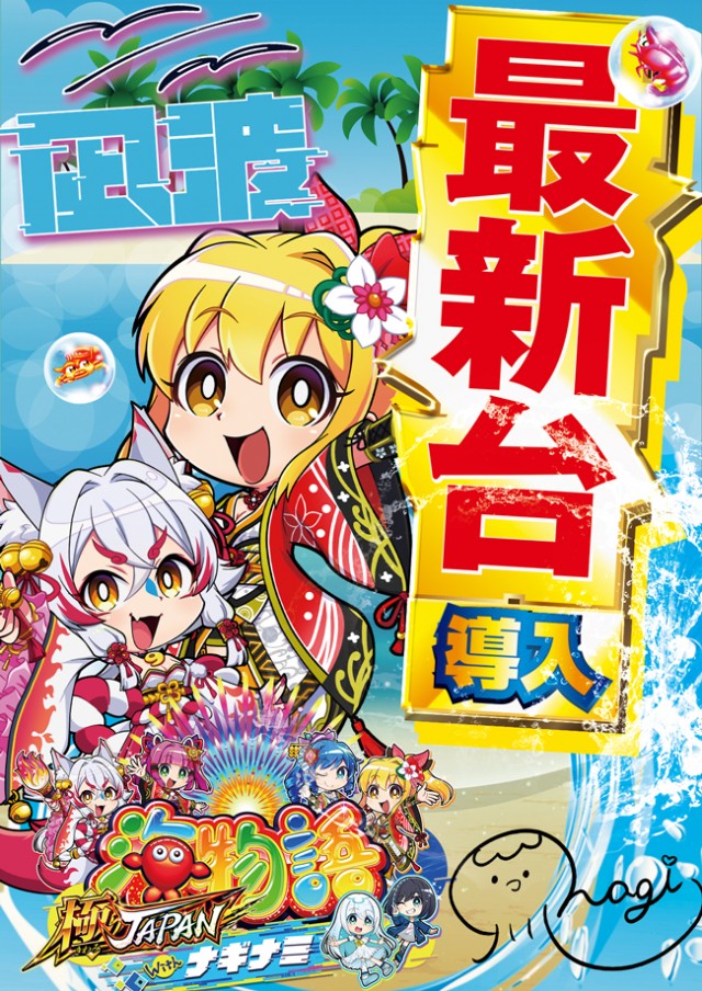 JUMBOパーク大蒲店の最新情報画像