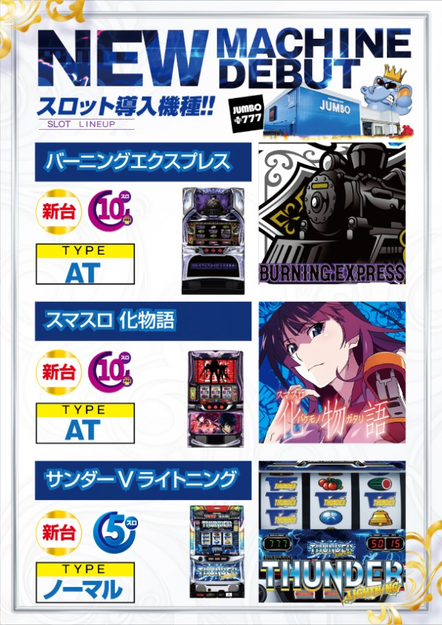 ＪＵＭＢＯパーク大蒲店の最新情報画像