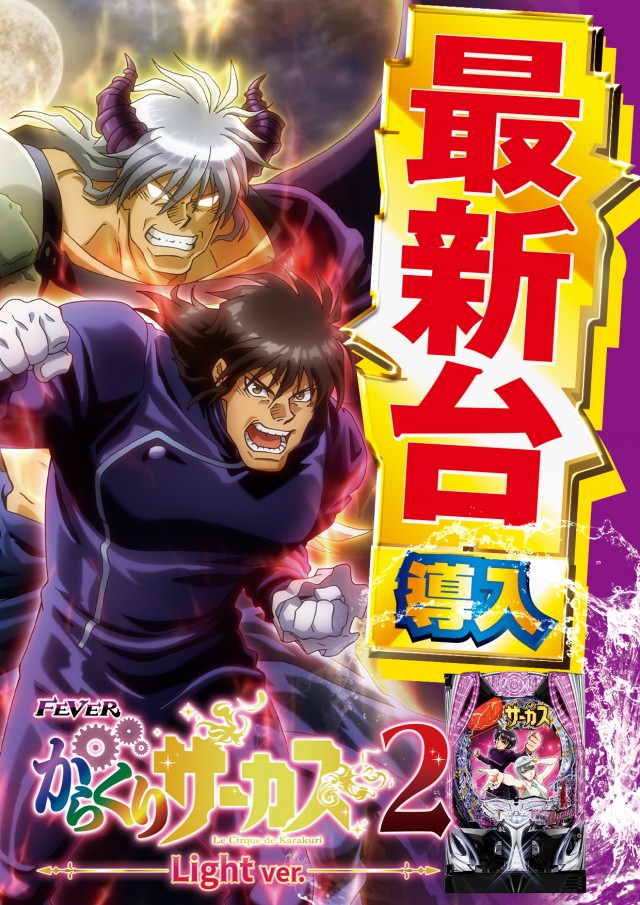 JUMBOパーク大蒲店の最新情報画像