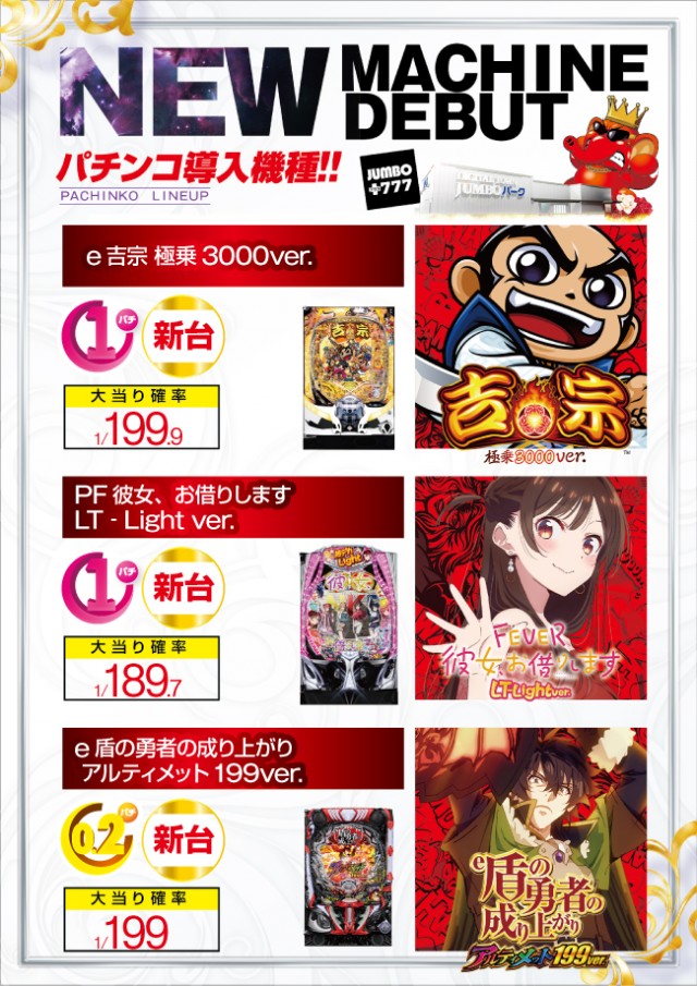 ＪＵＭＢＯパーク大蒲店の最新情報画像