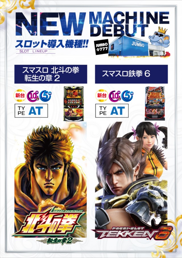 ＪＵＭＢＯパーク大蒲店の最新情報画像