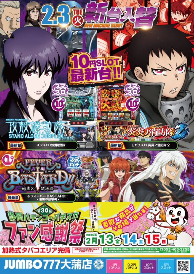 JUMBOパーク大蒲店の最新情報画像