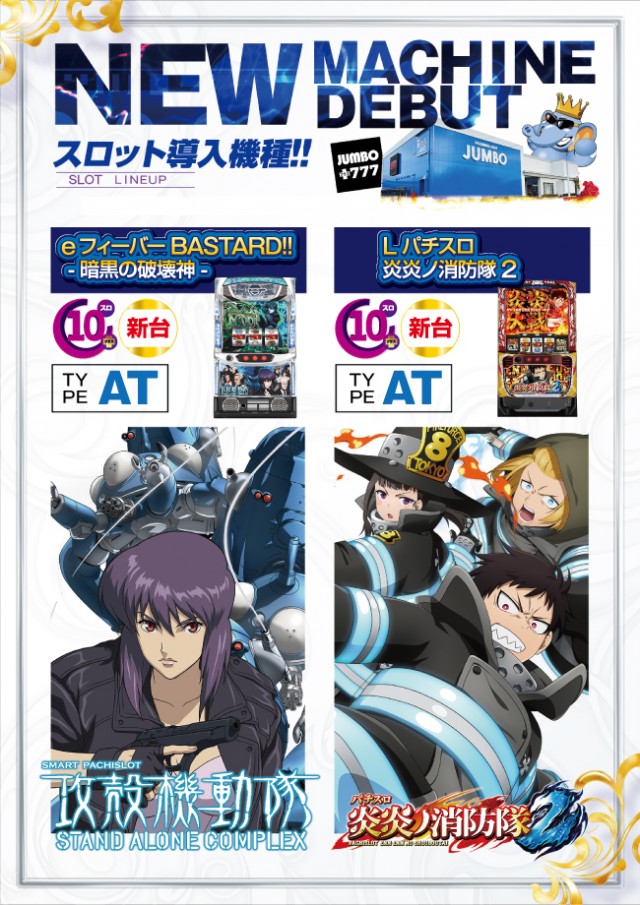 ＪＵＭＢＯパーク大蒲店の最新情報画像