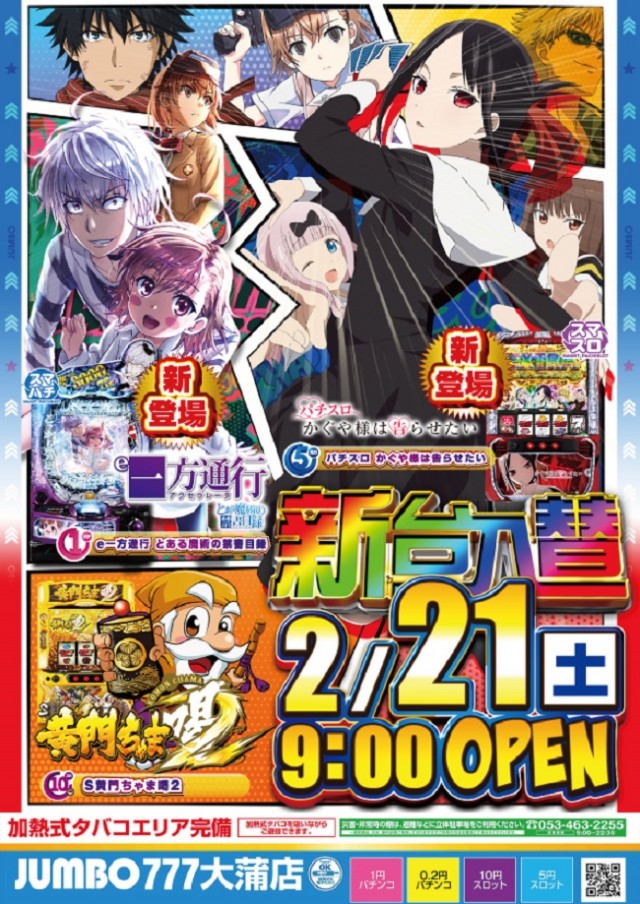 ＪＵＭＢＯパーク大蒲店の最新情報画像