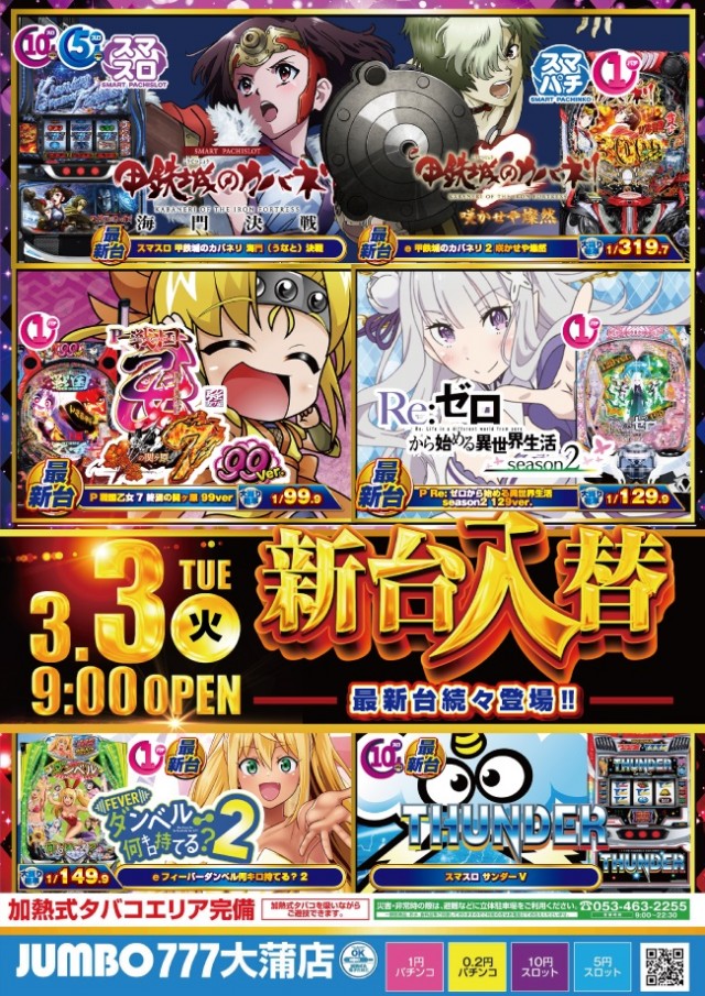 ＪＵＭＢＯパーク大蒲店の最新情報画像