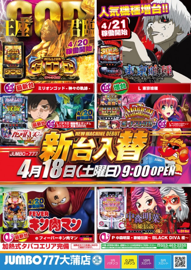ＪＵＭＢＯパーク大蒲店の最新情報画像