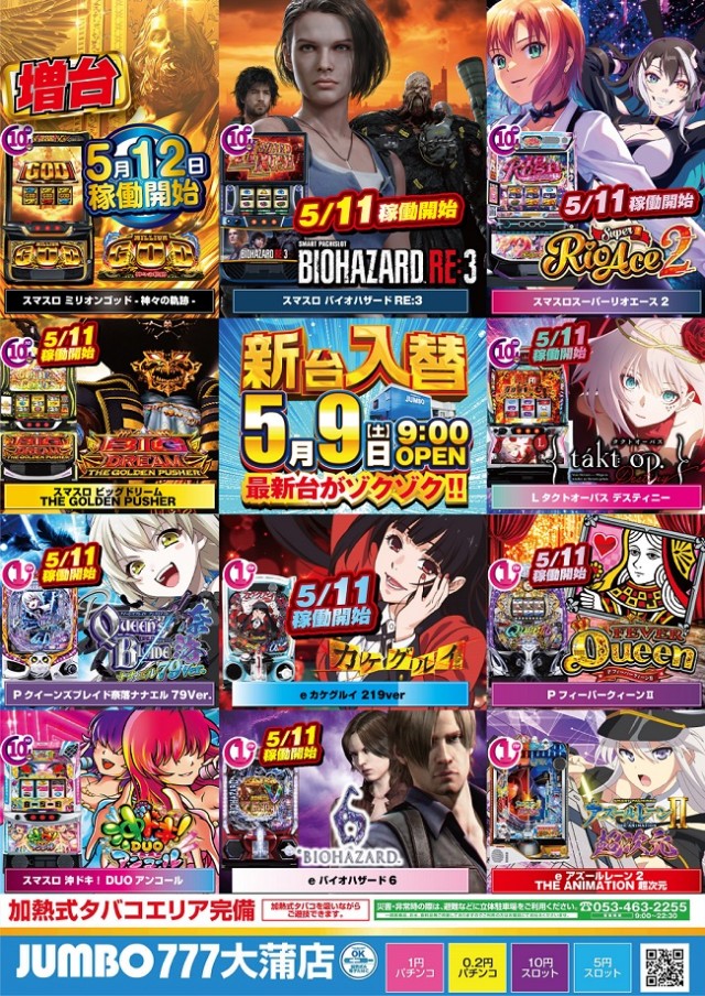 ＪＵＭＢＯパーク大蒲店の最新情報画像