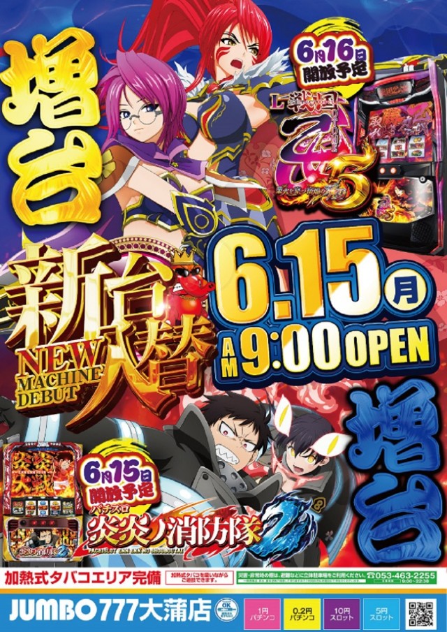 JUMBOパーク大蒲店の最新情報画像