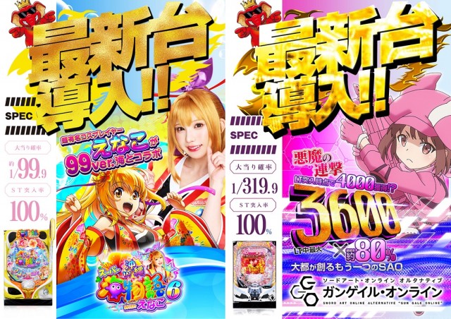 JUMBOパーク大蒲店の最新情報画像