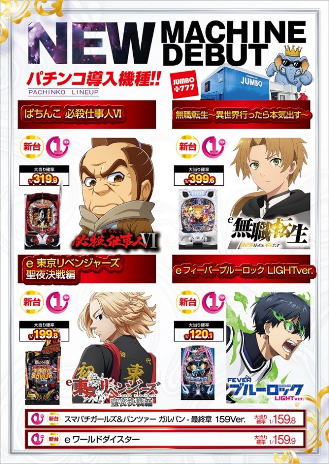 JUMBOパーク大蒲店の最新情報画像