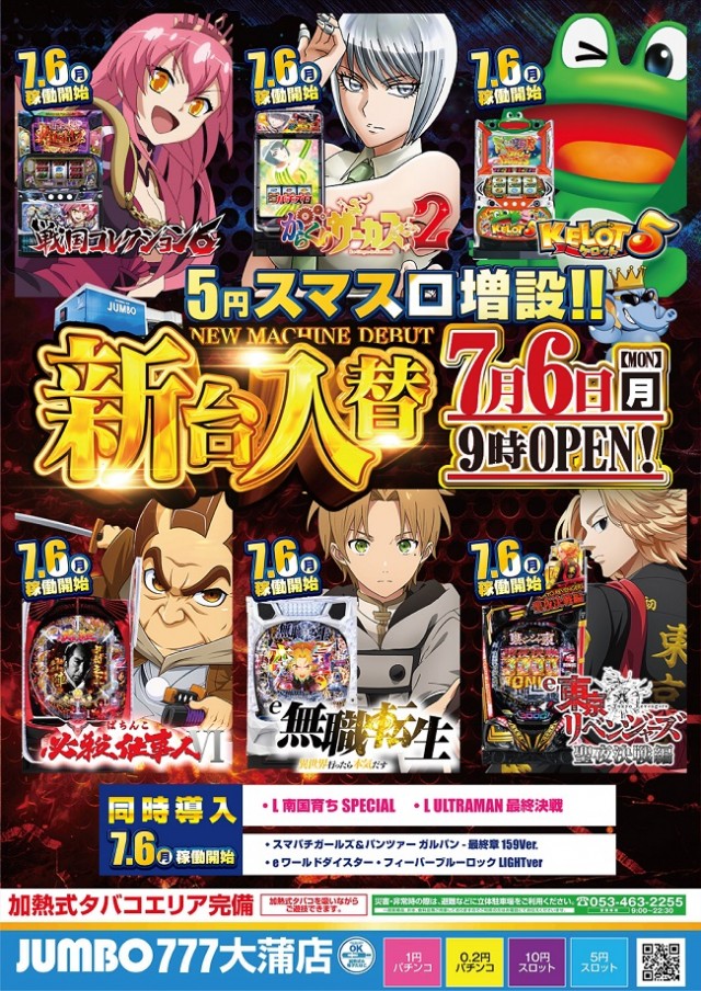 JUMBOパーク大蒲店の最新情報画像