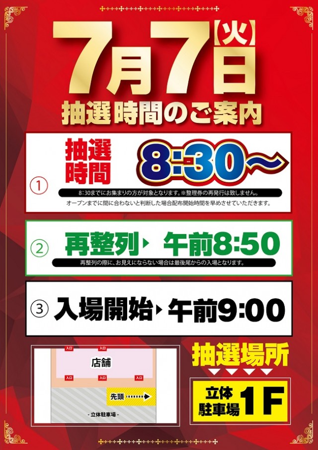 JUMBOパーク大蒲店の最新情報画像